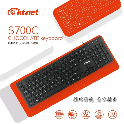 聯迅~來電更優惠 kt.net S700C 巧克力防潑水保護膜鍵盤 USB / 鍵帽敲擊壽命2000萬次
