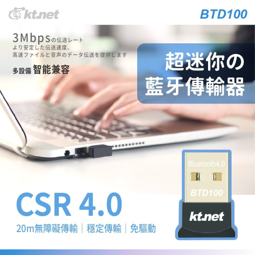 聯迅~來電更優惠 kt.net BTD100 CSR迷你藍芽4.0傳輸器 / 最大傳輸距離10M 無線 藍芽