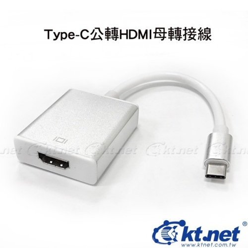 聯迅~來電更優惠 kt.net Type-C USB3.1公 轉 HDMI 1080P母 轉接線 20cm
