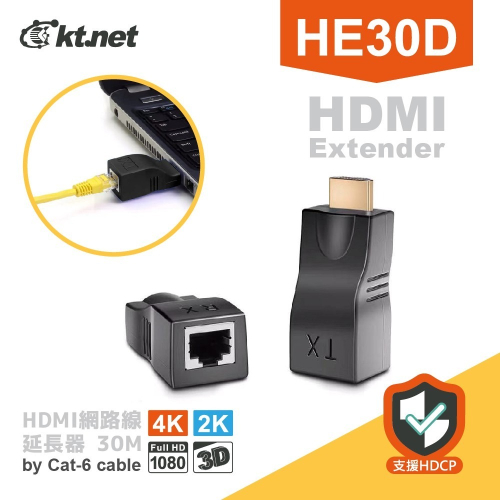 聯迅~來電更優惠 kt.net HE30D 4K網路延長器30M HDCP / 將網路線代替HDMI線