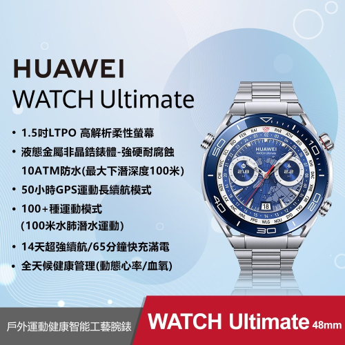 聯迅~來電更優惠 HUAWEI Watch Ultimate 戶外運動健康智能工藝腕錶-縱橫銀