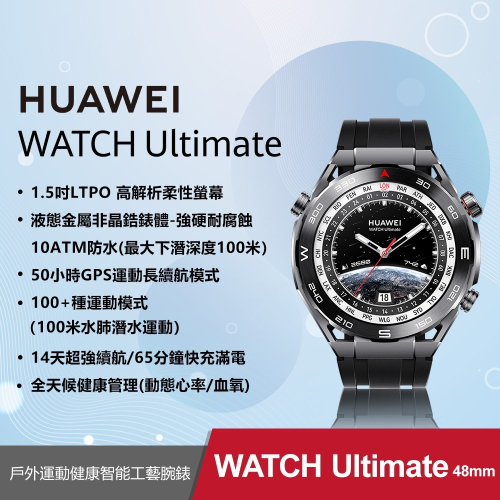 聯迅~來電更優惠 HUAWEI Watch Ultimate 戶外運動健康智能工藝腕錶-馳騁黑