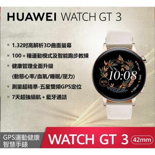 聯迅~來電更優惠 HUAWEI WATCH GT3 GPS運動健康智慧手錶 42mm時尚款-白