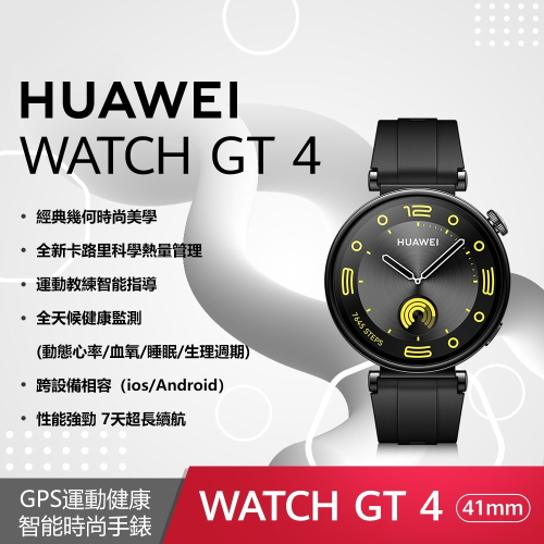 聯迅~來電更優惠 HUAWEI Watch GT4 41mm 活力款-幻夜黑 GPS運動健康智能手錶(黑色氟橡膠錶帶)