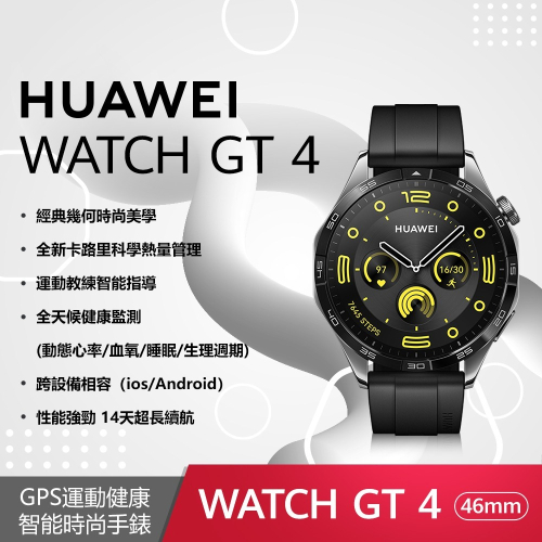 聯迅~來電更優惠 HUAWEI Watch GT4 46mm 活力款-曜石黑 (黑色氟橡膠錶帶)