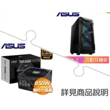 聯迅~來電更優惠 華碩 TUF GT301 玻璃透側 ATX機殼《黑》華碩 TUF GAMING 650B 銅牌 直出-細節圖2