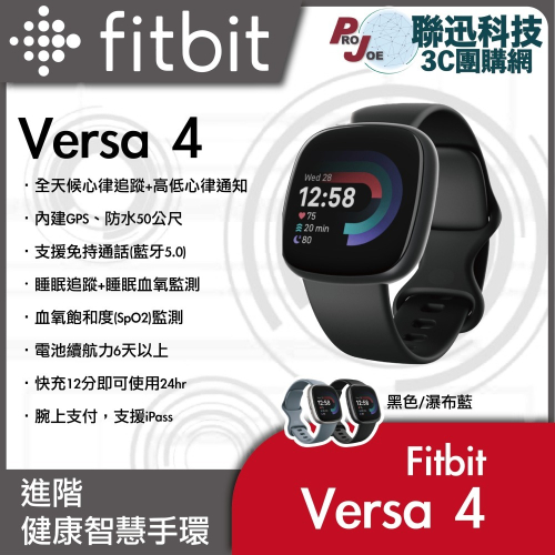聯迅~來電更優惠 Fitbit Versa 4 智慧手錶