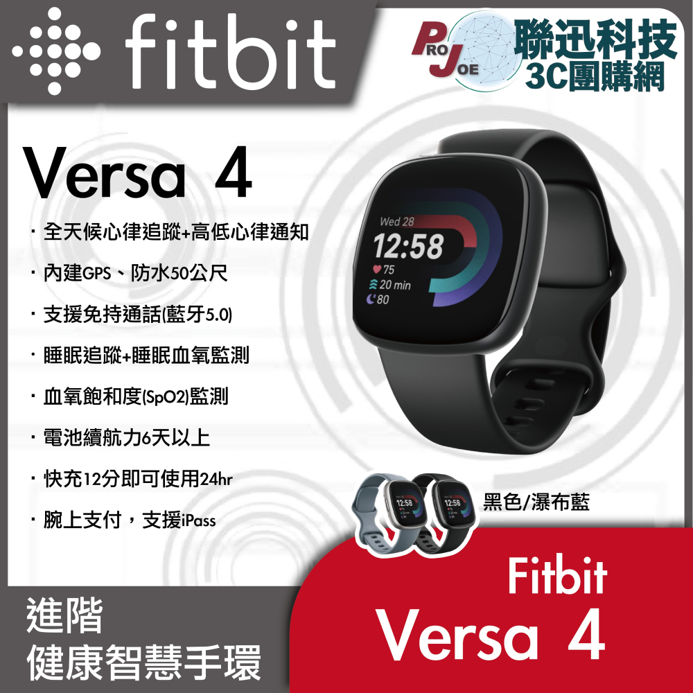 聯迅科技-Fitbit Versa 4 智慧手錶- 聯迅科技有限公司