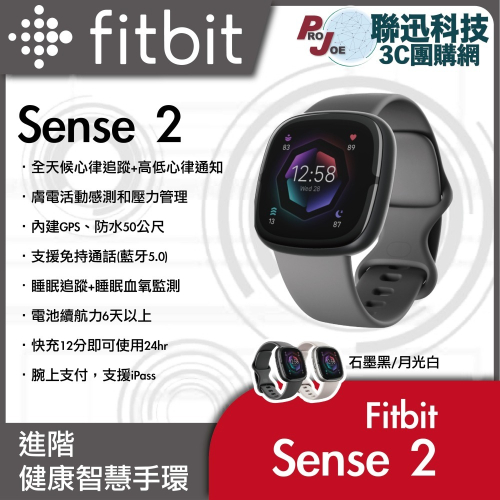 聯迅~來電更優惠 Fitbit Sense2 進階健康智慧手錶