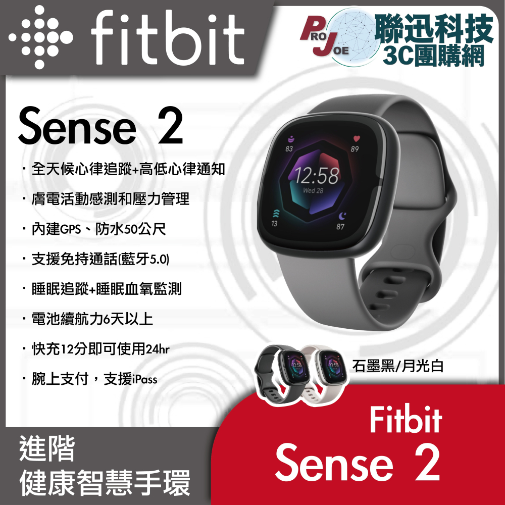 聯迅科技-Fitbit Sense2 進階健康智慧手錶- 聯迅科技有限公司