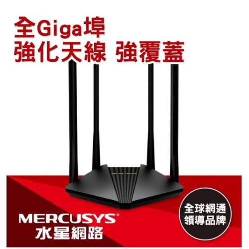 聯迅~來電更優惠 水星網路 MR30G AC1200 Gigabit 雙頻 WiFi 無線網路路由器