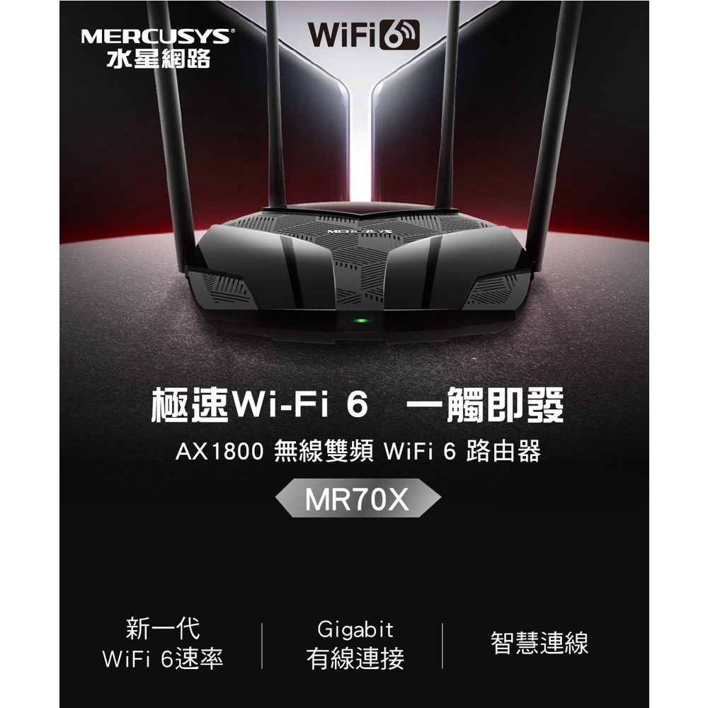 聯迅~來電更優惠 水星網路 MR70X AX1800 Gigabit 雙頻 WiFi 6 無線網路路由器-細節圖2