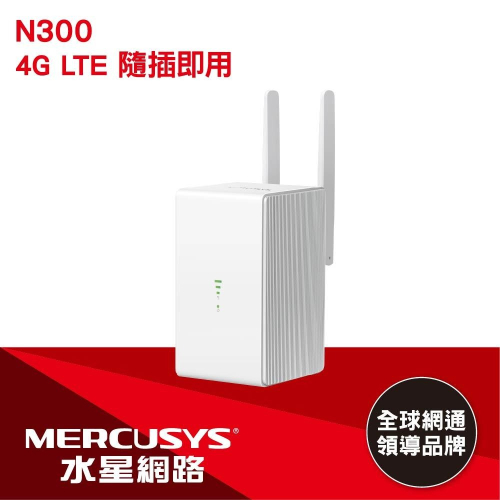 聯迅~來電更優惠 水星網路 MB110-4G 4G LTE 無線網路 WiFi 路由器 帶天線版