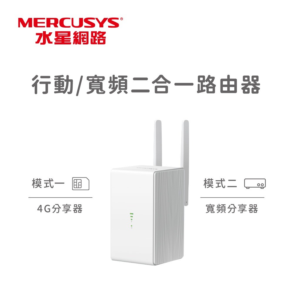 聯迅~來電更優惠 水星網路 MB110-4G 4G LTE 無線網路 WiFi 路由器 帶天線版-細節圖3