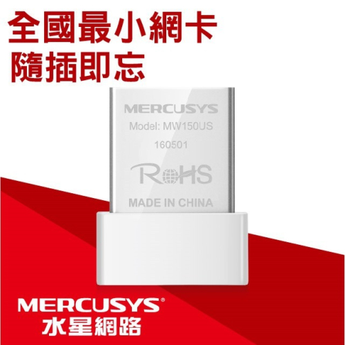 聯迅~來電更優惠 水星網路 MW150US N150無線微型USB網卡