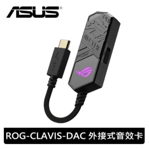 限自取1990 全新未拆 無保固 個人保固3天【ASUS 華碩】ROG Clavis DAC 外接式音效卡
