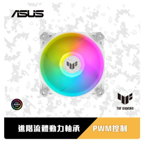 6月限時促銷限自取家人們洽詢有優惠 ASUS TUF GAMING TF120 ARGB(黑)/(白)