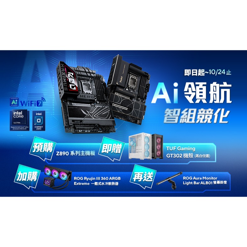 聯迅~來電優惠 預購 26500K + ASUS Z890系列主機板， 即贈TUF GAMING GT302機殼-規格圖1