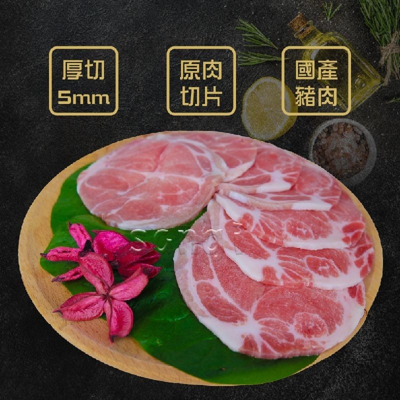 【37鮮食購】國產厚切優質豬梅花肉片-細節圖3