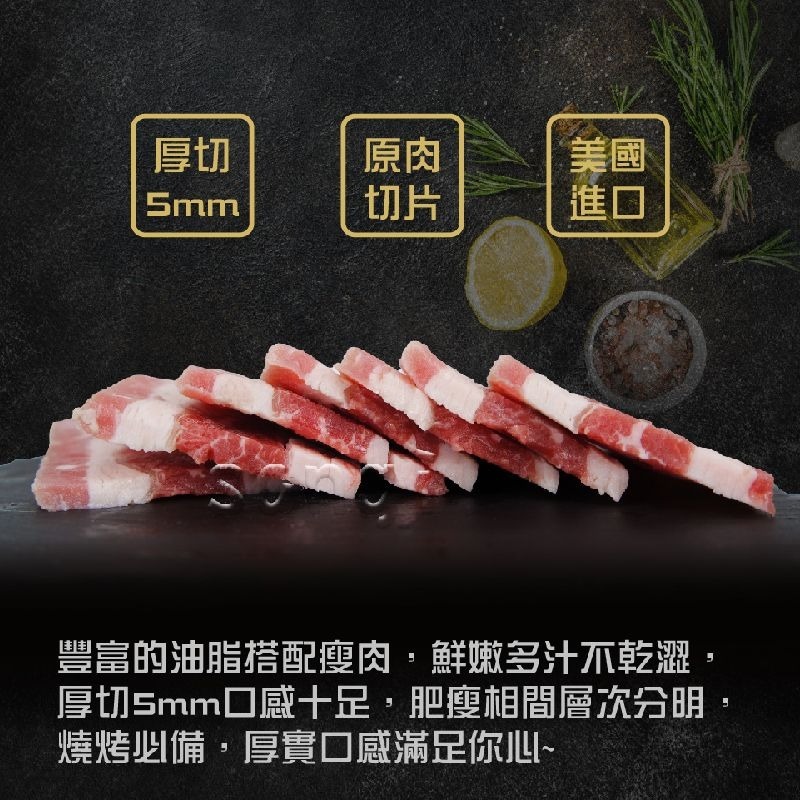 【37鮮食購】厚切美國牛五花肉片-細節圖2