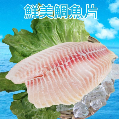 【賣魚的家】正宗台灣鯛魚片