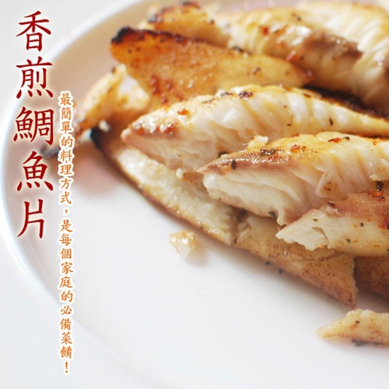 【賣魚的家】正宗台灣鯛魚片-細節圖2
