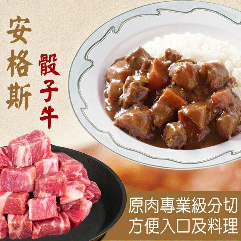 【37鮮食購】優質骰子牛-細節圖2