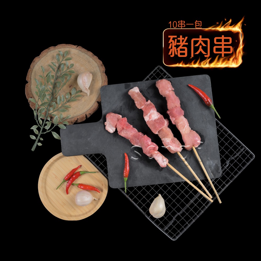 【37鮮食購】 中秋特選BBQ-豬肉串-10串組-規格圖3