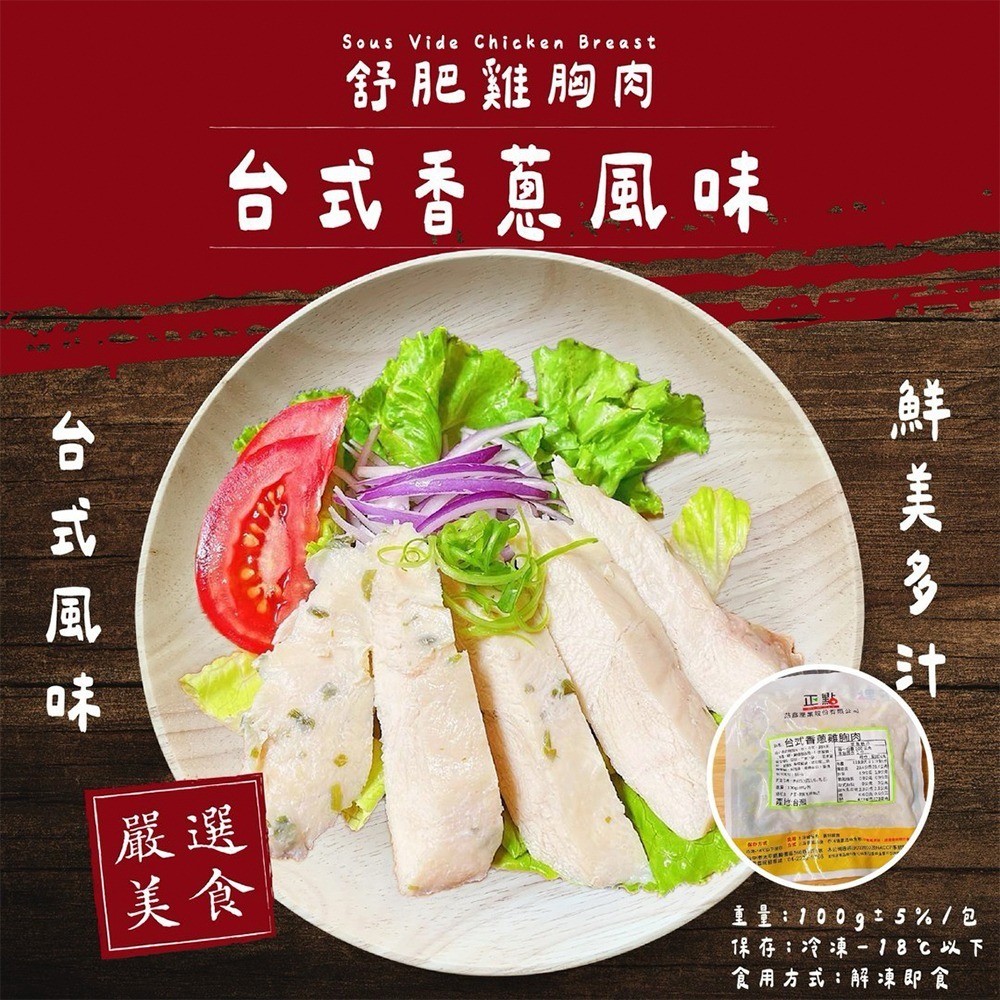 【賣魚的家】舒肥雞胸肉(100g±10%/包)-細節圖2