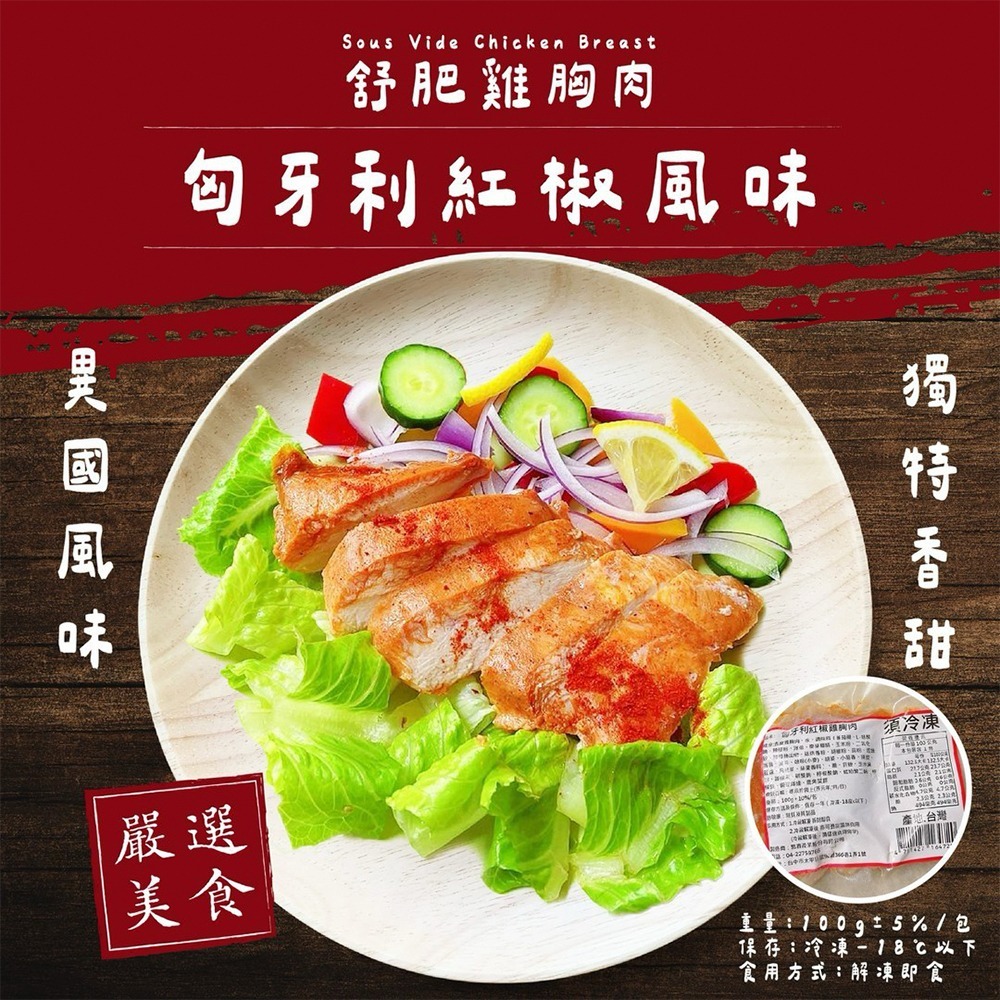 【賣魚的家】舒肥雞胸肉(100g±10%/包)-細節圖3