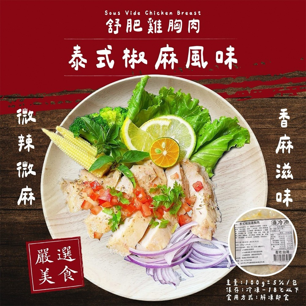 【賣魚的家】舒肥雞胸肉(100g±10%/包)-細節圖4