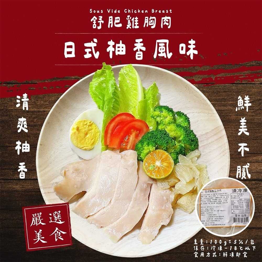 【賣魚的家】舒肥雞胸肉(100g±10%/包)-細節圖5