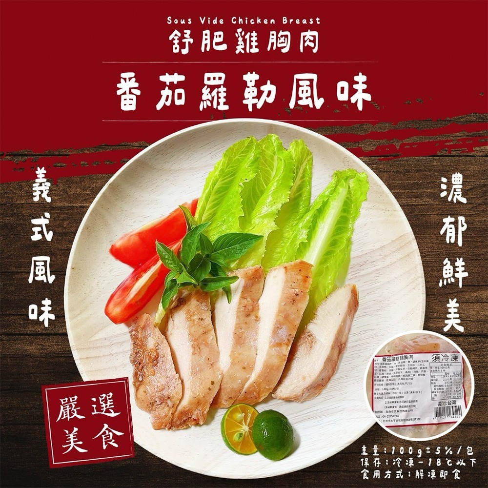 【賣魚的家】舒肥雞胸肉(100g±10%/包)-細節圖6