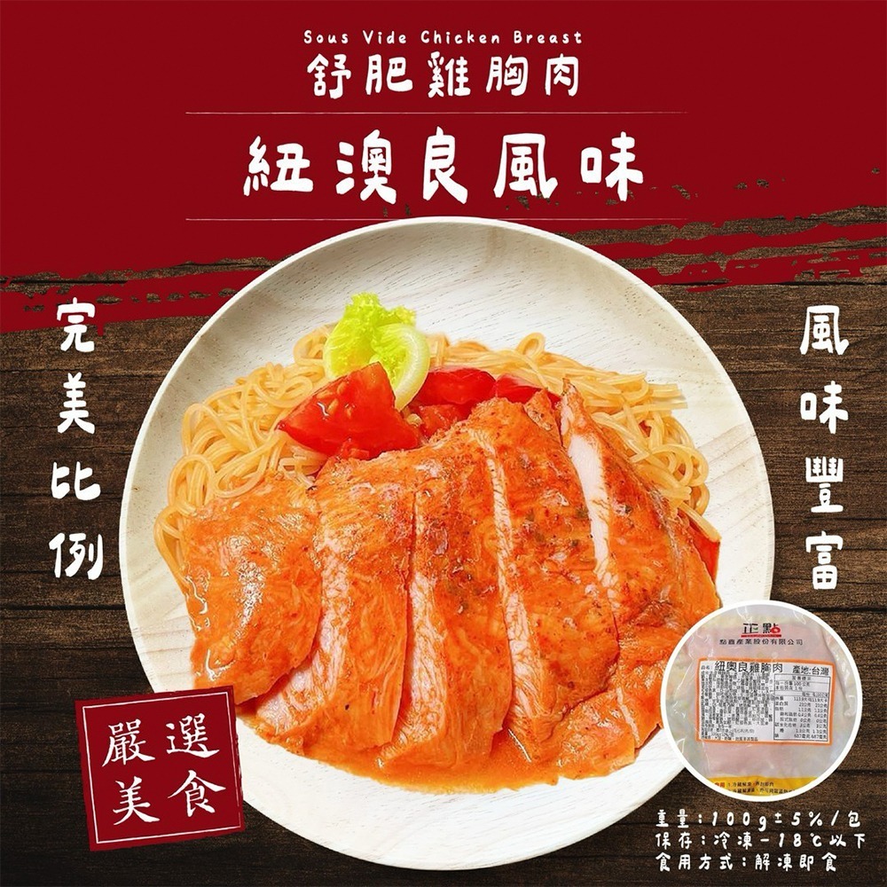 【賣魚的家】舒肥雞胸肉(100g±10%/包)-細節圖7