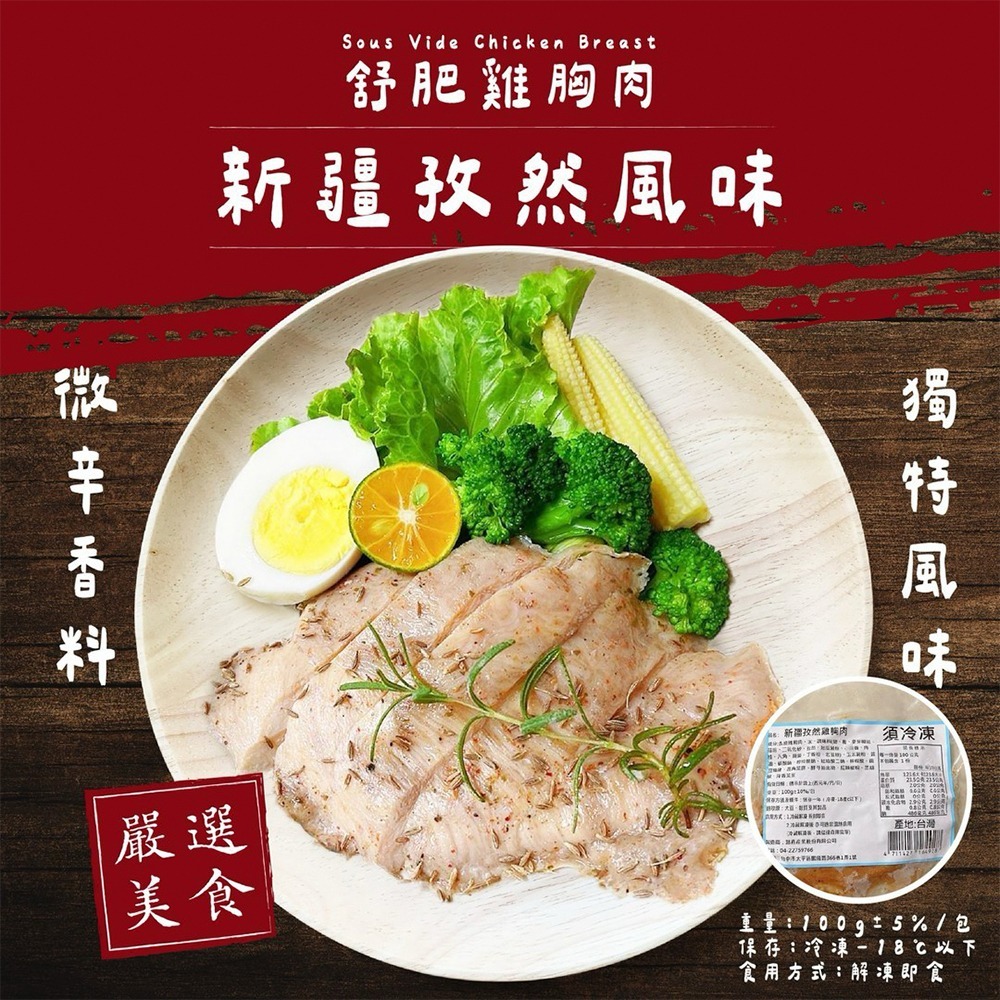 【賣魚的家】舒肥雞胸肉(100g±10%/包)-細節圖9