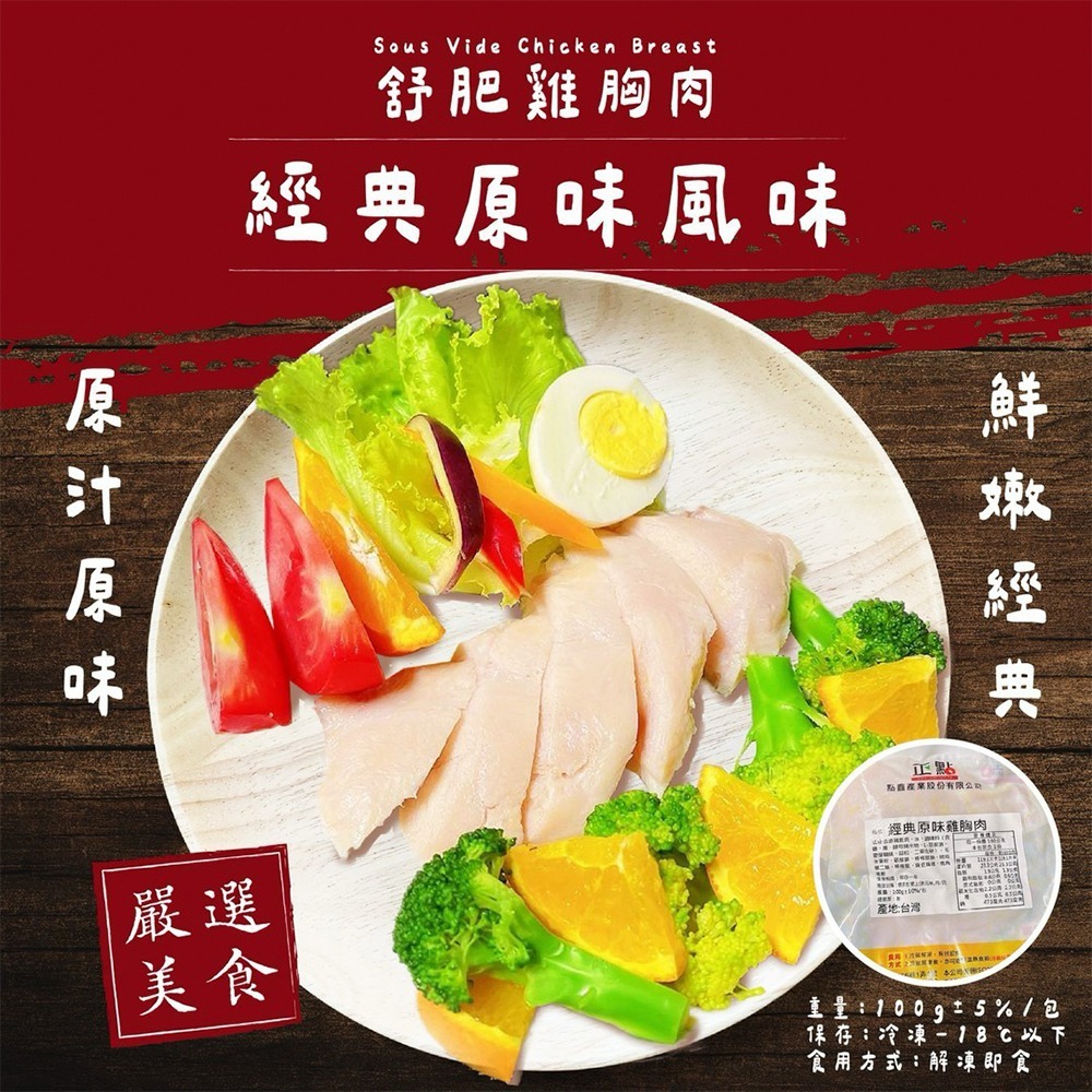 【賣魚的家】舒肥雞胸肉(100g±10%/包)-細節圖10