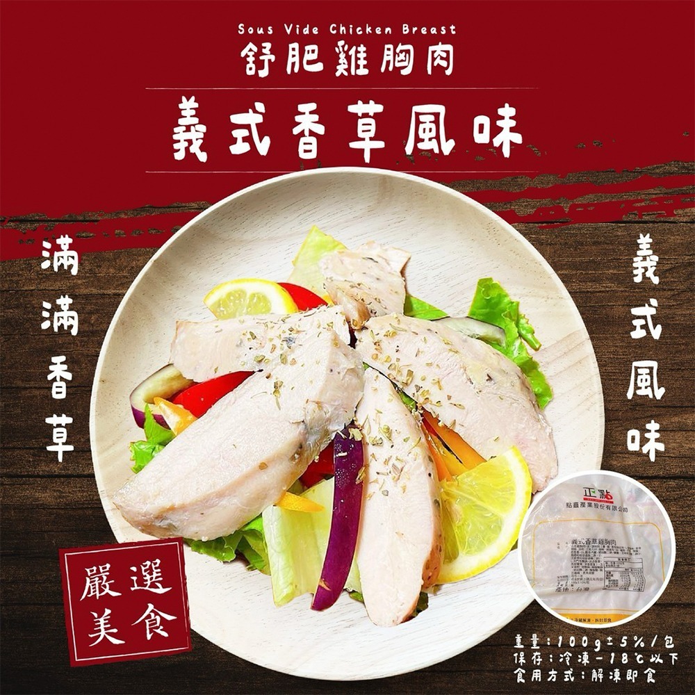 【賣魚的家】舒肥雞胸肉(100g±10%/包)-細節圖11