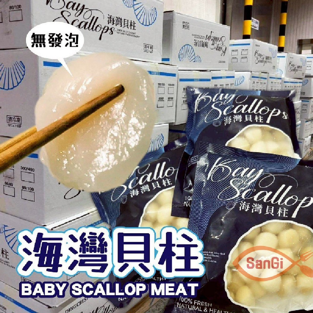 【賣魚的家】海灣貝柱(300g/包)-細節圖5