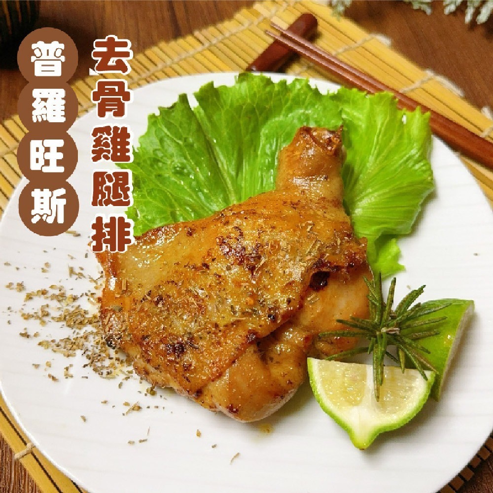 【賣魚的家】調味雞腿排 (180g/片) (蜜脆 /紐奧良  /青花椒/普羅旺斯)-細節圖6