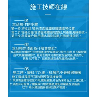 鐵粉去除劑 去除車漆鐵粉 拔除劑 分解劑 鐵屑 車 輪圈 汽車美容 除鐵粉 洗車 輪框清洗 去除輪框 鋼圈鐵粉-細節圖6
