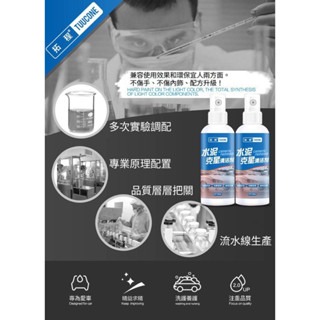 速效 水泥清潔劑 水泥剋星 水泥去除劑 清潔劑 快速溶解 不傷表面 混凝土清除劑 磁磚清潔劑-細節圖2