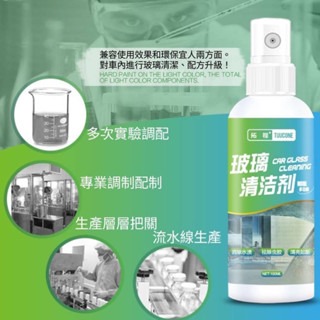 台灣出貨 玻璃清潔劑 除霧噴劑 車用玻璃清潔 車用除霧 多用 玻璃清潔劑 256ml 家用 玻璃清潔劑-細節圖6