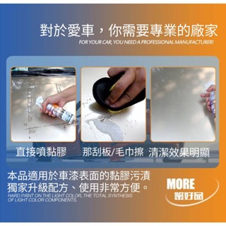 台灣現貨 去除殘膠 除膠噴霧 黏膠去除劑 除膠噴霧劑 去膠神器 去膠利器 256ml 殘膠去除劑  貼紙清除劑-細節圖2