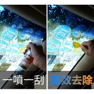 台灣現貨 去除殘膠 除膠噴霧 黏膠去除劑 除膠噴霧劑 去膠神器 去膠利器 256ml 殘膠去除劑  貼紙清除劑-細節圖4