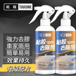 台灣現貨 去除殘膠 除膠噴霧 黏膠去除劑 除膠噴霧劑 去膠神器 去膠利器 256ml 殘膠去除劑  貼紙清除劑-細節圖8