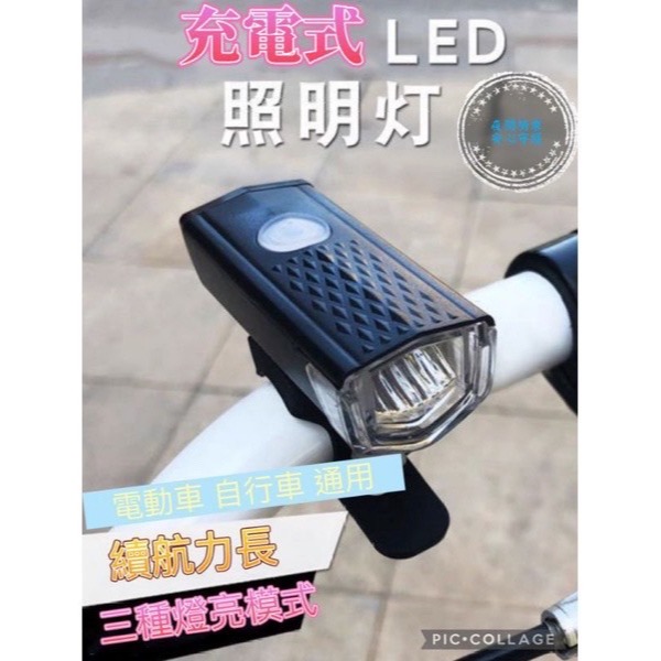 促銷三天 IPX USB前燈   充電式 300流明 自行車前燈 自行車燈 公路車燈 腳踏車燈 車尾燈 後車燈 警示燈-細節圖4