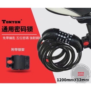 台灣出貨 正品TONYON 五位數密碼鎖 120cm 鋼纜鎖 防盜鎖 自行車鎖 腳踏車鎖 密碼鎖