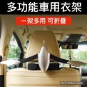 企鵝型 時尚款摺疊式 車用衣架 車用掛勾 折疊衣架-規格圖5