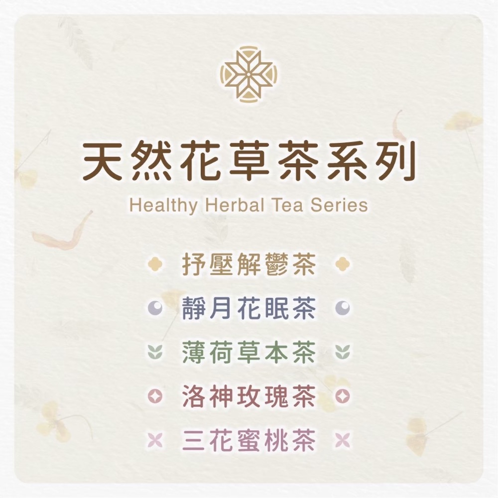 班叔 抒壓解鬱茶 薰衣草 茉莉花 無咖啡因 花草茶-細節圖4