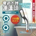 《附發票》淋浴相關產品 不鏽鋼材質 蓮蓬頭/噴槍頭/軟管 優質材質、通用接口-規格圖2